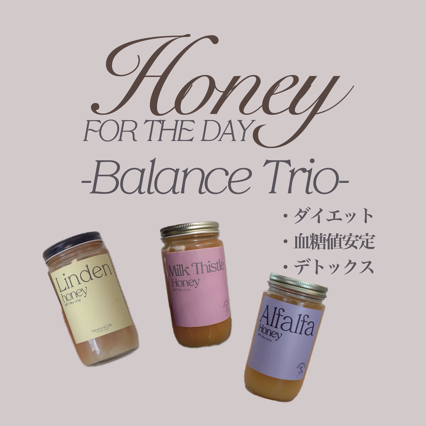 数量限定【Balance Trio Honey】