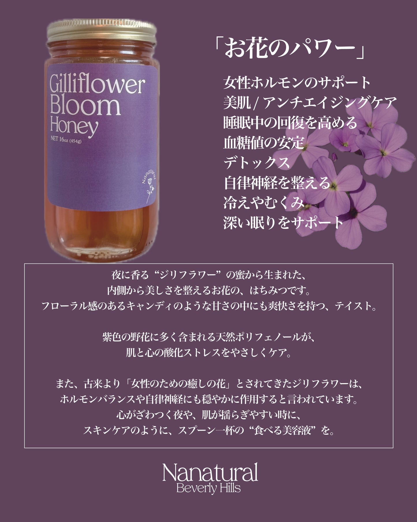 Gillflower Bloom Honey