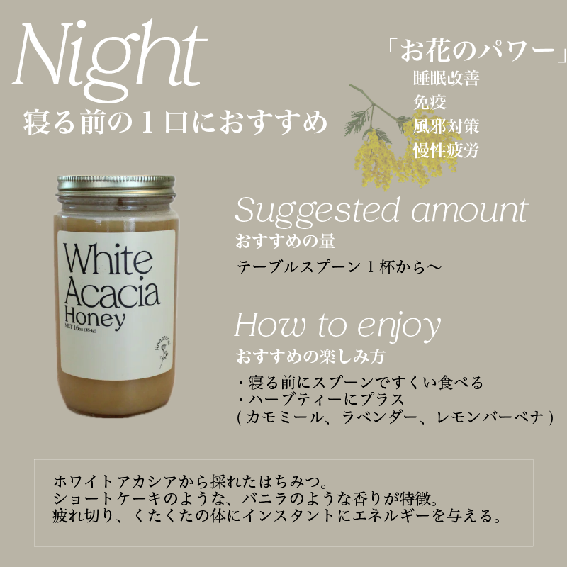 寝る前の一口に【White Acacia Honey】