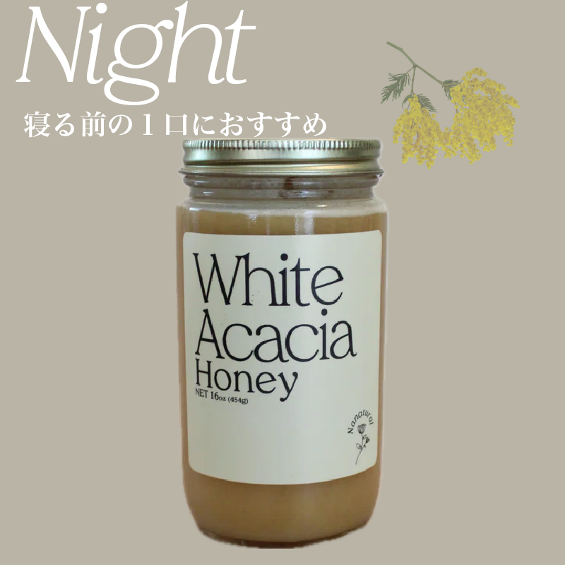 寝る前の一口に【White Acacia Honey】