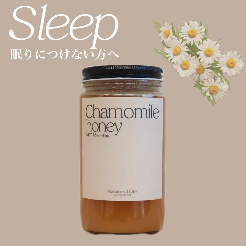 眠りにつけない方へ【Chamomile Honey】