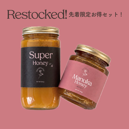 【先着限定】風邪、ウィルス予防に。Manuka Honey × Super Honey