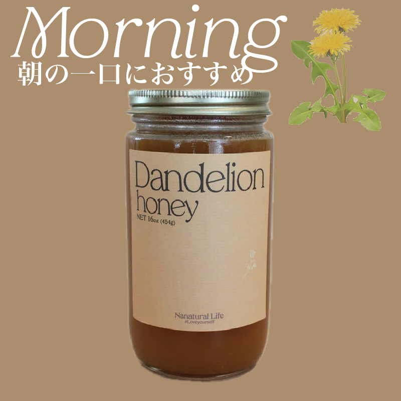 朝の一口におすすめ【Dandelion Honey】