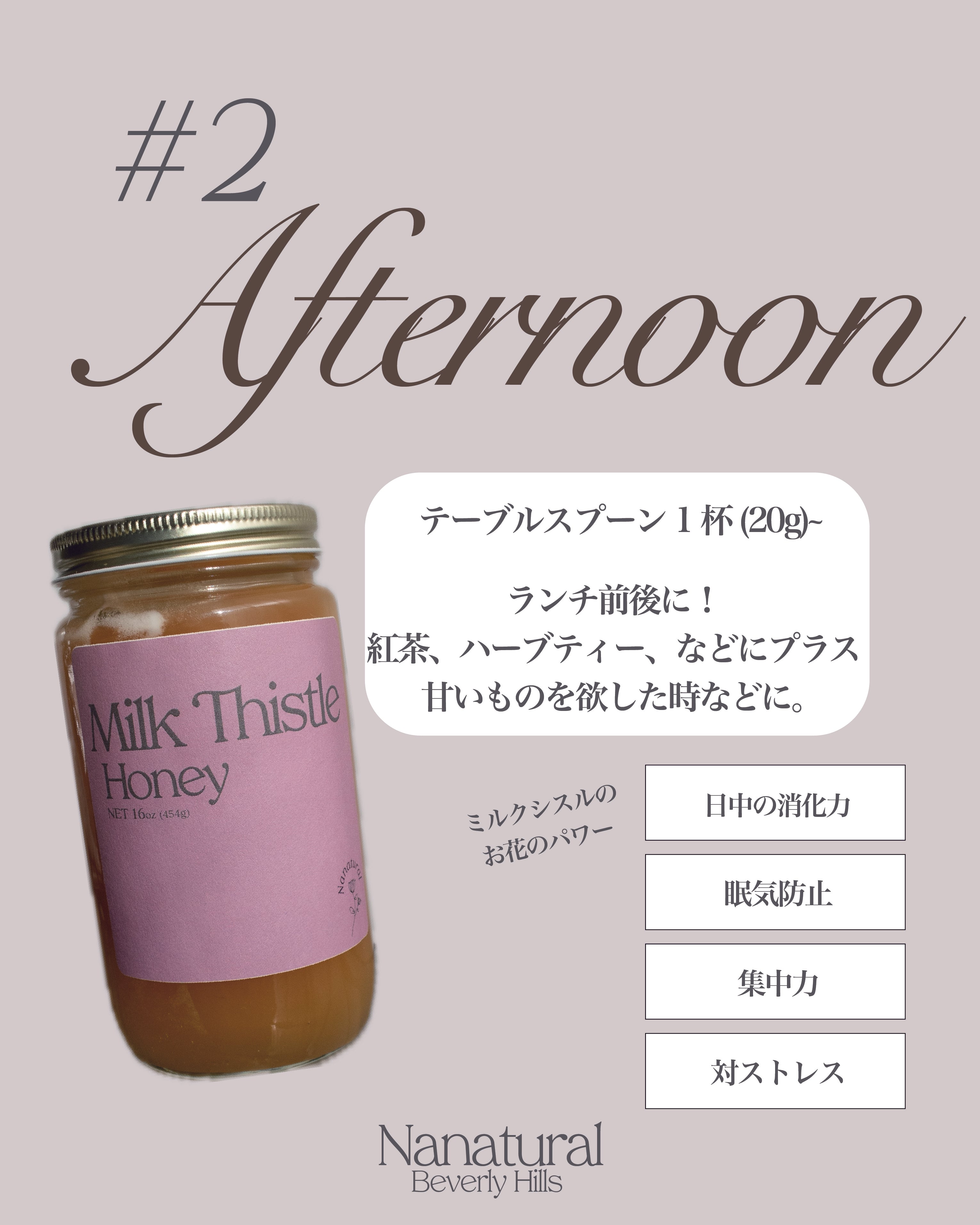 Balance Trio】 – Nanatural Honey