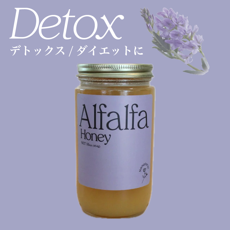 ダイエット中に【Alfalfa Honey】