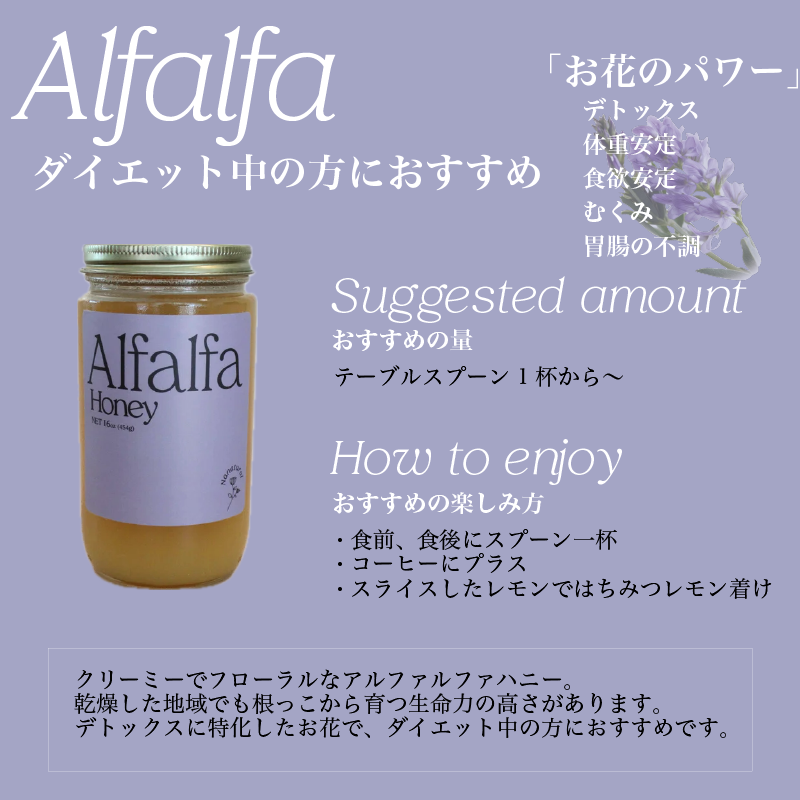 ダイエット中に【Alfalfa Honey】