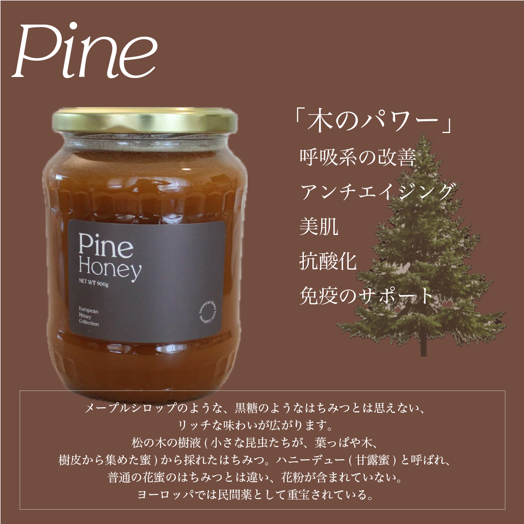 アンチエイジング、呼吸のサポート【Pine】900g