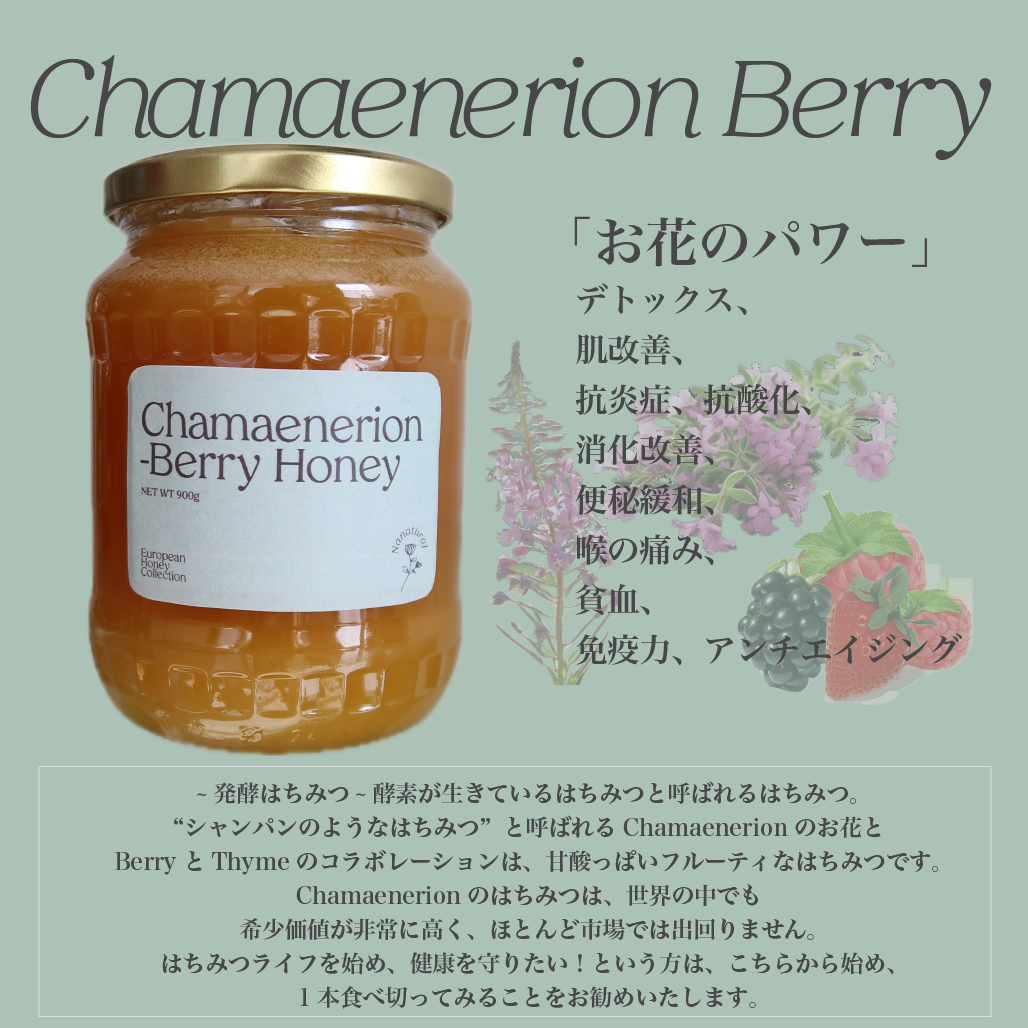 New! 解毒/クレンズ【Chamaenerion Berry】