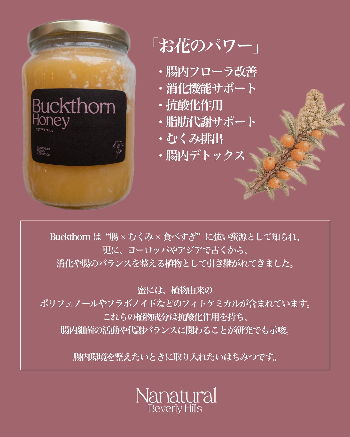 ラストチャンス！Buckthorn Honey