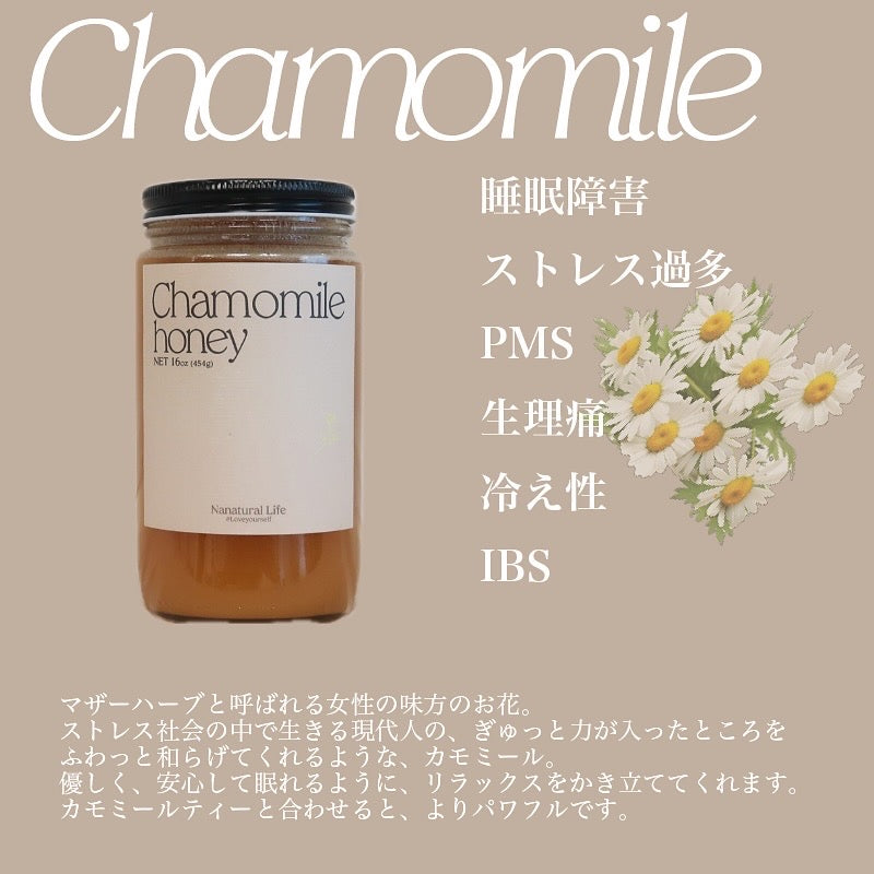 眠りにつけない方へ【Chamomile Honey】