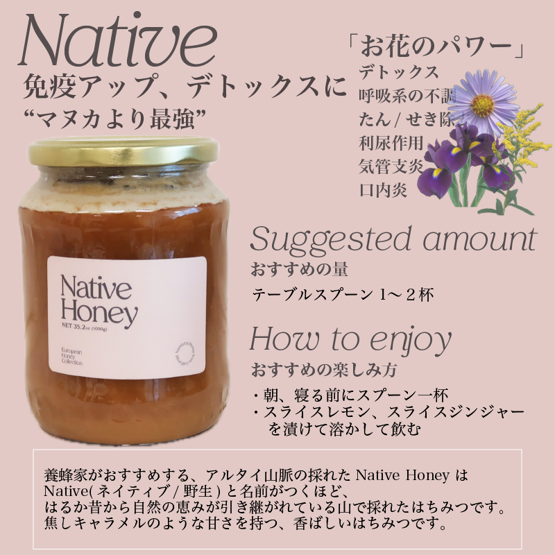 免疫/解毒【Native Honey】900g