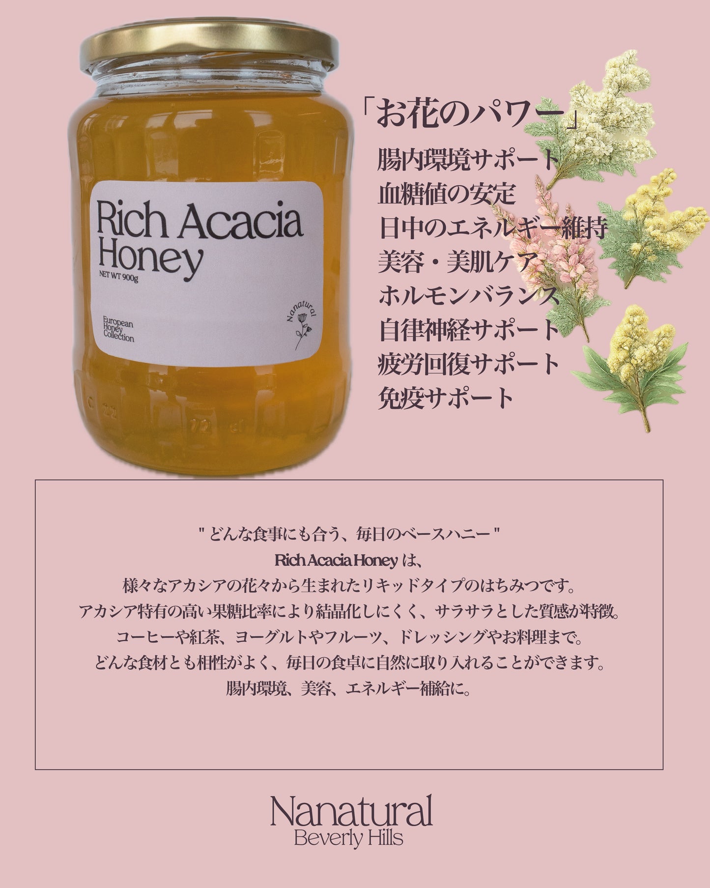 お料理におすすめ！Rich Acacia Honey