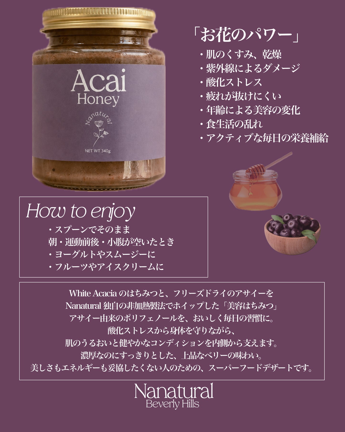 【先着/数量限定】Raspberry & Acai Honey