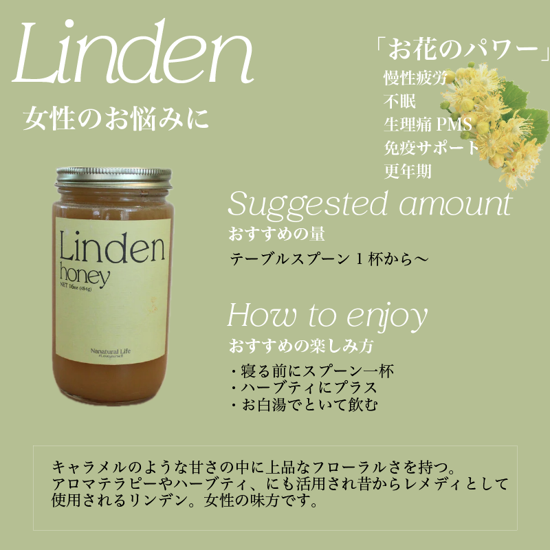 女性のお悩みに【Linden Honey】.