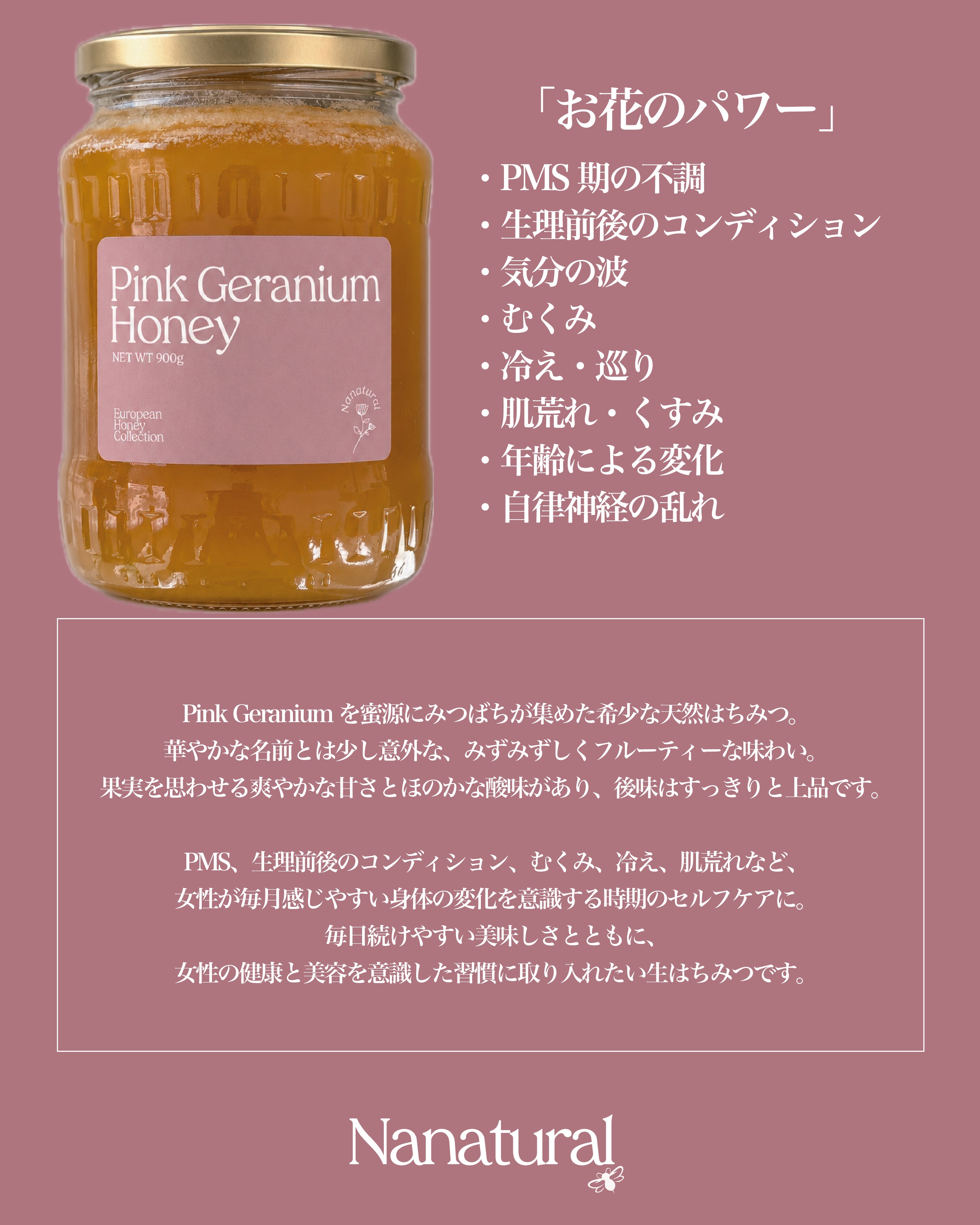 New!【先着/数量限定】Pink Geranium Honey – Nanatural Honey