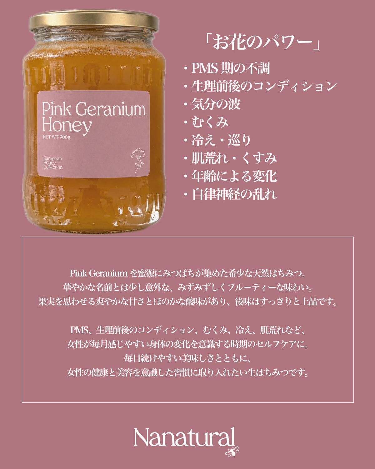 New!【先着/数量限定】Pink Geranium Honey
