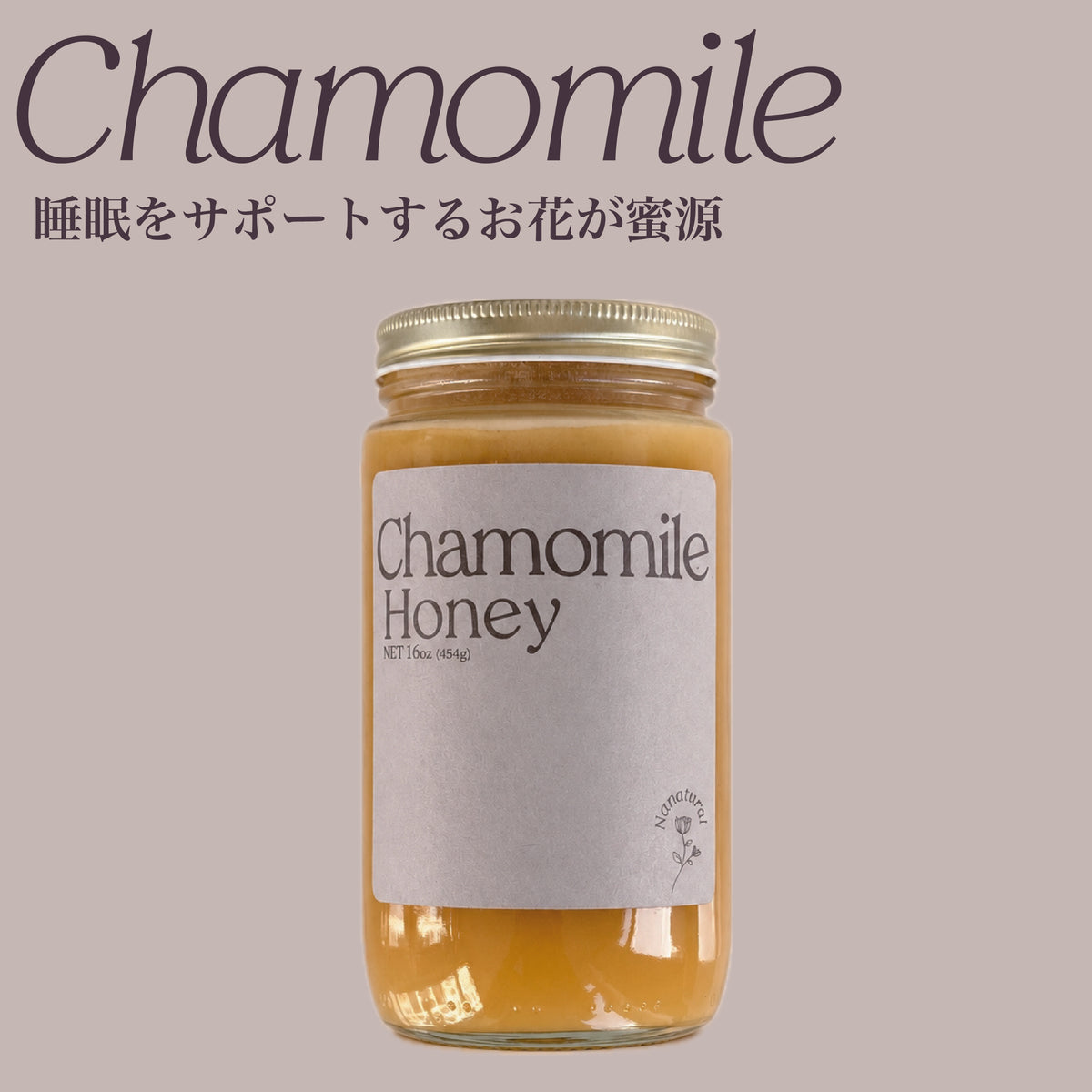 ラストチャンス！Chamomile Honey