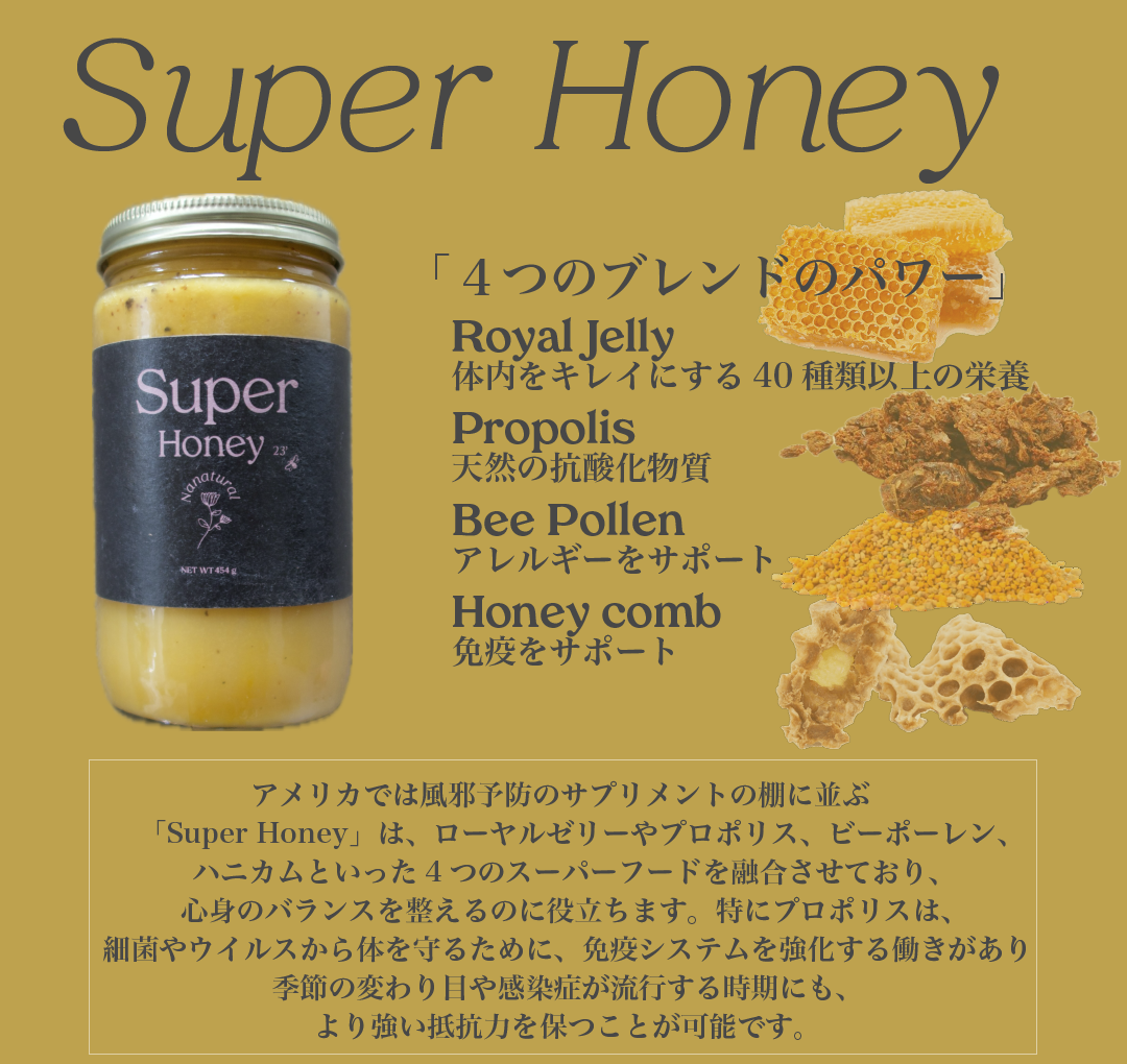 心身のストレスに【Super Honey】